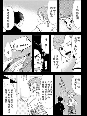 [mucco] 彼の涙に濡らされて 奈々さんはメソメソ男子に襲われたい! ｜败在他的眼泪攻势下 奈奈大小姐想被哭唧唧的男子推倒！1-9 完結 [莉赛特汉化组]_247