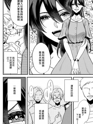 [mucco] 彼の涙に濡らされて 奈々さんはメソメソ男子に襲われたい! ｜败在他的眼泪攻势下 奈奈大小姐想被哭唧唧的男子推倒！1-9 完結 [莉赛特汉化组]_007