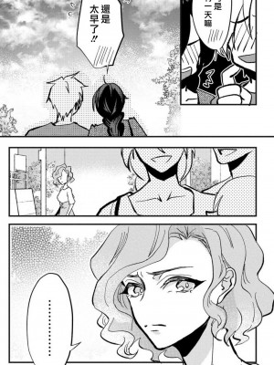 [mucco] 彼の涙に濡らされて 奈々さんはメソメソ男子に襲われたい! ｜败在他的眼泪攻势下 奈奈大小姐想被哭唧唧的男子推倒！1-9 完結 [莉赛特汉化组]_115