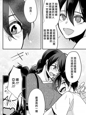 [mucco] 彼の涙に濡らされて 奈々さんはメソメソ男子に襲われたい! ｜败在他的眼泪攻势下 奈奈大小姐想被哭唧唧的男子推倒！1-9 完結 [莉赛特汉化组]_113