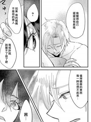 [mucco] 彼の涙に濡らされて 奈々さんはメソメソ男子に襲われたい! ｜败在他的眼泪攻势下 奈奈大小姐想被哭唧唧的男子推倒！1-9 完結 [莉赛特汉化组]_256
