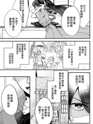 [mucco] 彼の涙に濡らされて 奈々さんはメソメソ男子に襲われたい! ｜败在他的眼泪攻势下 奈奈大小姐想被哭唧唧的男子推倒！1-9 完結 [莉赛特汉化组]_006