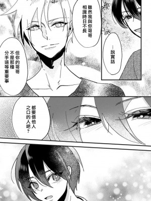 [mucco] 彼の涙に濡らされて 奈々さんはメソメソ男子に襲われたい! ｜败在他的眼泪攻势下 奈奈大小姐想被哭唧唧的男子推倒！1-9 完結 [莉赛特汉化组]_107