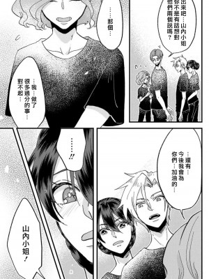 [mucco] 彼の涙に濡らされて 奈々さんはメソメソ男子に襲われたい! ｜败在他的眼泪攻势下 奈奈大小姐想被哭唧唧的男子推倒！1-9 完結 [莉赛特汉化组]_168