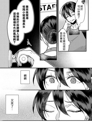 [mucco] 彼の涙に濡らされて 奈々さんはメソメソ男子に襲われたい! ｜败在他的眼泪攻势下 奈奈大小姐想被哭唧唧的男子推倒！1-9 完結 [莉赛特汉化组]_123