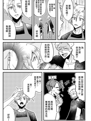 [mucco] 彼の涙に濡らされて 奈々さんはメソメソ男子に襲われたい! ｜败在他的眼泪攻势下 奈奈大小姐想被哭唧唧的男子推倒！1-9 完結 [莉赛特汉化组]_023
