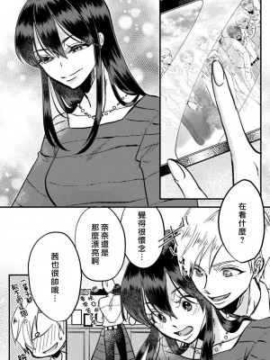 [mucco] 彼の涙に濡らされて 奈々さんはメソメソ男子に襲われたい! ｜败在他的眼泪攻势下 奈奈大小姐想被哭唧唧的男子推倒！1-9 完結 [莉赛特汉化组]_304