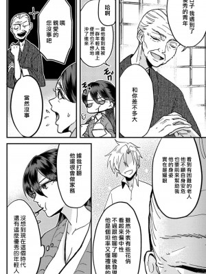 [mucco] 彼の涙に濡らされて 奈々さんはメソメソ男子に襲われたい! ｜败在他的眼泪攻势下 奈奈大小姐想被哭唧唧的男子推倒！1-9 完結 [莉赛特汉化组]_201