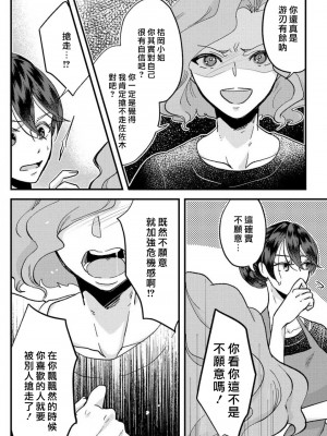 [mucco] 彼の涙に濡らされて 奈々さんはメソメソ男子に襲われたい! ｜败在他的眼泪攻势下 奈奈大小姐想被哭唧唧的男子推倒！1-9 完結 [莉赛特汉化组]_157