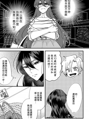 [mucco] 彼の涙に濡らされて 奈々さんはメソメソ男子に襲われたい! ｜败在他的眼泪攻势下 奈奈大小姐想被哭唧唧的男子推倒！1-9 完結 [莉赛特汉化组]_025