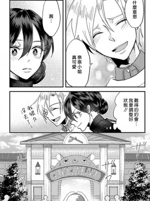 [mucco] 彼の涙に濡らされて 奈々さんはメソメソ男子に襲われたい! ｜败在他的眼泪攻势下 奈奈大小姐想被哭唧唧的男子推倒！1-9 完結 [莉赛特汉化组]_208