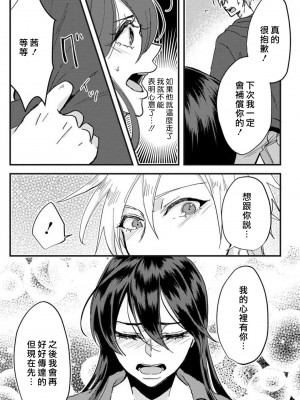 [mucco] 彼の涙に濡らされて 奈々さんはメソメソ男子に襲われたい! ｜败在他的眼泪攻势下 奈奈大小姐想被哭唧唧的男子推倒！1-9 完結 [莉赛特汉化组]_085