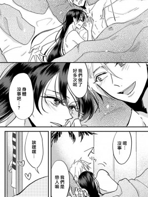 [mucco] 彼の涙に濡らされて 奈々さんはメソメソ男子に襲われたい! ｜败在他的眼泪攻势下 奈奈大小姐想被哭唧唧的男子推倒！1-9 完結 [莉赛特汉化组]_101
