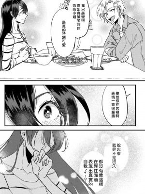 [mucco] 彼の涙に濡らされて 奈々さんはメソメソ男子に襲われたい! ｜败在他的眼泪攻势下 奈奈大小姐想被哭唧唧的男子推倒！1-9 完結 [莉赛特汉化组]_033