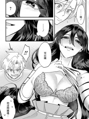 [mucco] 彼の涙に濡らされて 奈々さんはメソメソ男子に襲われたい! ｜败在他的眼泪攻势下 奈奈大小姐想被哭唧唧的男子推倒！1-9 完結 [莉赛特汉化组]_040