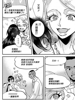 [mucco] 彼の涙に濡らされて 奈々さんはメソメソ男子に襲われたい! ｜败在他的眼泪攻势下 奈奈大小姐想被哭唧唧的男子推倒！1-9 完結 [莉赛特汉化组]_287
