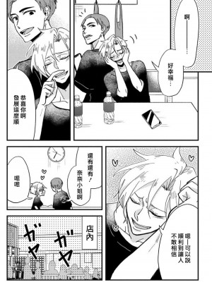 [mucco] 彼の涙に濡らされて 奈々さんはメソメソ男子に襲われたい! ｜败在他的眼泪攻势下 奈奈大小姐想被哭唧唧的男子推倒！1-9 完結 [莉赛特汉化组]_121