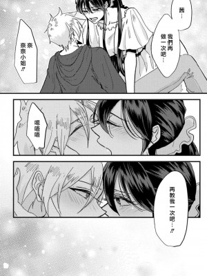 [mucco] 彼の涙に濡らされて 奈々さんはメソメソ男子に襲われたい! ｜败在他的眼泪攻势下 奈奈大小姐想被哭唧唧的男子推倒！1-9 完結 [莉赛特汉化组]_072