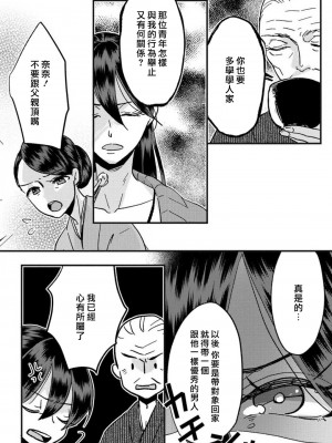 [mucco] 彼の涙に濡らされて 奈々さんはメソメソ男子に襲われたい! ｜败在他的眼泪攻势下 奈奈大小姐想被哭唧唧的男子推倒！1-9 完結 [莉赛特汉化组]_202