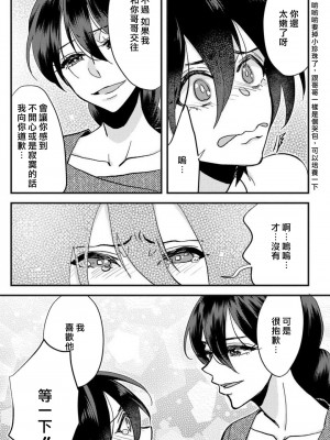[mucco] 彼の涙に濡らされて 奈々さんはメソメソ男子に襲われたい! ｜败在他的眼泪攻势下 奈奈大小姐想被哭唧唧的男子推倒！1-9 完結 [莉赛特汉化组]_109