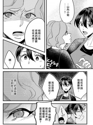[mucco] 彼の涙に濡らされて 奈々さんはメソメソ男子に襲われたい! ｜败在他的眼泪攻势下 奈奈大小姐想被哭唧唧的男子推倒！1-9 完結 [莉赛特汉化组]_155
