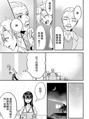 [mucco] 彼の涙に濡らされて 奈々さんはメソメソ男子に襲われたい! ｜败在他的眼泪攻势下 奈奈大小姐想被哭唧唧的男子推倒！1-9 完結 [莉赛特汉化组]_193