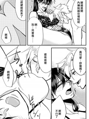 [mucco] 彼の涙に濡らされて 奈々さんはメソメソ男子に襲われたい! ｜败在他的眼泪攻势下 奈奈大小姐想被哭唧唧的男子推倒！1-9 完結 [莉赛特汉化组]_094