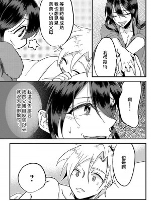 [mucco] 彼の涙に濡らされて 奈々さんはメソメソ男子に襲われたい! ｜败在他的眼泪攻势下 奈奈大小姐想被哭唧唧的男子推倒！1-9 完結 [莉赛特汉化组]_182