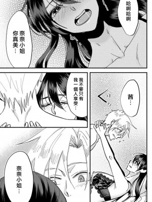 [mucco] 彼の涙に濡らされて 奈々さんはメソメソ男子に襲われたい! ｜败在他的眼泪攻势下 奈奈大小姐想被哭唧唧的男子推倒！1-9 完結 [莉赛特汉化组]_096