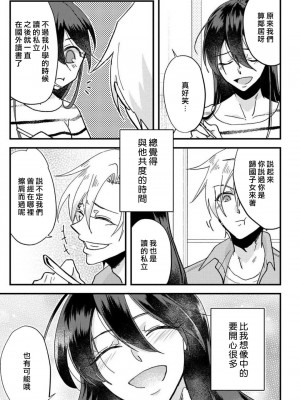 [mucco] 彼の涙に濡らされて 奈々さんはメソメソ男子に襲われたい! ｜败在他的眼泪攻势下 奈奈大小姐想被哭唧唧的男子推倒！1-9 完結 [莉赛特汉化组]_031