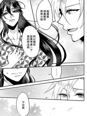 [mucco] 彼の涙に濡らされて 奈々さんはメソメソ男子に襲われたい! ｜败在他的眼泪攻势下 奈奈大小姐想被哭唧唧的男子推倒！1-9 完結 [莉赛特汉化组]_060