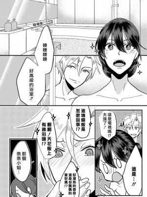 [mucco] 彼の涙に濡らされて 奈々さんはメソメソ男子に襲われたい! ｜败在他的眼泪攻势下 奈奈大小姐想被哭唧唧的男子推倒！1-9 完結 [莉赛特汉化组]_130