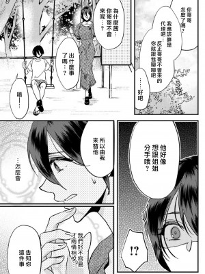 [mucco] 彼の涙に濡らされて 奈々さんはメソメソ男子に襲われたい! ｜败在他的眼泪攻势下 奈奈大小姐想被哭唧唧的男子推倒！1-9 完結 [莉赛特汉化组]_104