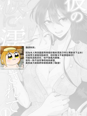 [mucco] 彼の涙に濡らされて 奈々さんはメソメソ男子に襲われたい! ｜败在他的眼泪攻势下 奈奈大小姐想被哭唧唧的男子推倒！1-9 完結 [莉赛特汉化组]_048