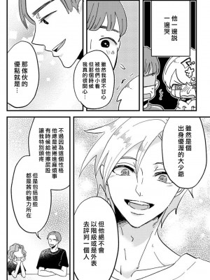 [mucco] 彼の涙に濡らされて 奈々さんはメソメソ男子に襲われたい! ｜败在他的眼泪攻势下 奈奈大小姐想被哭唧唧的男子推倒！1-9 完結 [莉赛特汉化组]_163