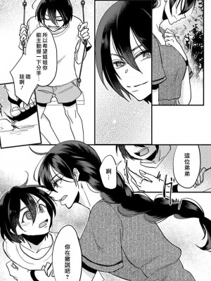 [mucco] 彼の涙に濡らされて 奈々さんはメソメソ男子に襲われたい! ｜败在他的眼泪攻势下 奈奈大小姐想被哭唧唧的男子推倒！1-9 完結 [莉赛特汉化组]_105