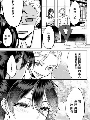 [mucco] 彼の涙に濡らされて 奈々さんはメソメソ男子に襲われたい! ｜败在他的眼泪攻势下 奈奈大小姐想被哭唧唧的男子推倒！1-9 完結 [莉赛特汉化组]_234