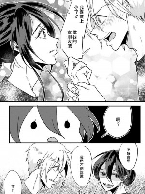 [mucco] 彼の涙に濡らされて 奈々さんはメソメソ男子に襲われたい! ｜败在他的眼泪攻势下 奈奈大小姐想被哭唧唧的男子推倒！1-9 完結 [莉赛特汉化组]_012