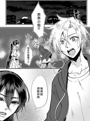 [mucco] 彼の涙に濡らされて 奈々さんはメソメソ男子に襲われたい! ｜败在他的眼泪攻势下 奈奈大小姐想被哭唧唧的男子推倒！1-9 完結 [莉赛特汉化组]_066