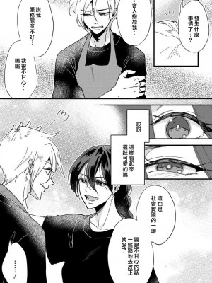 [mucco] 彼の涙に濡らされて 奈々さんはメソメソ男子に襲われたい! ｜败在他的眼泪攻势下 奈奈大小姐想被哭唧唧的男子推倒！1-9 完結 [莉赛特汉化组]_017