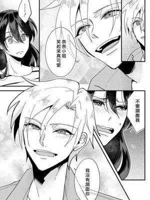 [mucco] 彼の涙に濡らされて 奈々さんはメソメソ男子に襲われたい! ｜败在他的眼泪攻势下 奈奈大小姐想被哭唧唧的男子推倒！1-9 完結 [莉赛特汉化组]_032