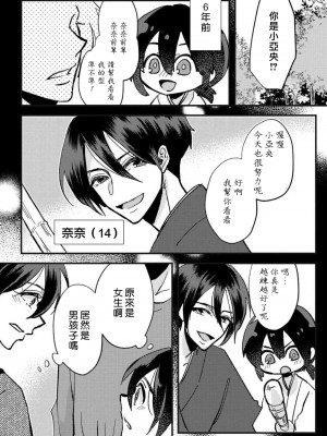 [mucco] 彼の涙に濡らされて 奈々さんはメソメソ男子に襲われたい! ｜败在他的眼泪攻势下 奈奈大小姐想被哭唧唧的男子推倒！1-9 完結 [莉赛特汉化组]_112