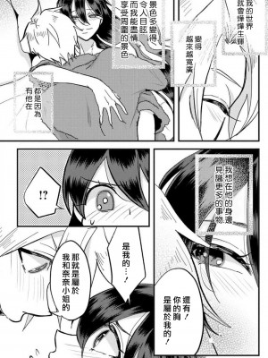 [mucco] 彼の涙に濡らされて 奈々さんはメソメソ男子に襲われたい! ｜败在他的眼泪攻势下 奈奈大小姐想被哭唧唧的男子推倒！1-9 完結 [莉赛特汉化组]_176