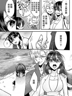 [mucco] 彼の涙に濡らされて 奈々さんはメソメソ男子に襲われたい! ｜败在他的眼泪攻势下 奈奈大小姐想被哭唧唧的男子推倒！1-9 完結 [莉赛特汉化组]_292
