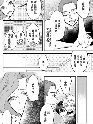 [mucco] 彼の涙に濡らされて 奈々さんはメソメソ男子に襲われたい! ｜败在他的眼泪攻势下 奈奈大小姐想被哭唧唧的男子推倒！1-9 完結 [莉赛特汉化组]_167