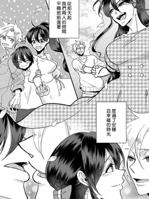 [mucco] 彼の涙に濡らされて 奈々さんはメソメソ男子に襲われたい! ｜败在他的眼泪攻势下 奈奈大小姐想被哭唧唧的男子推倒！1-9 完結 [莉赛特汉化组]_120