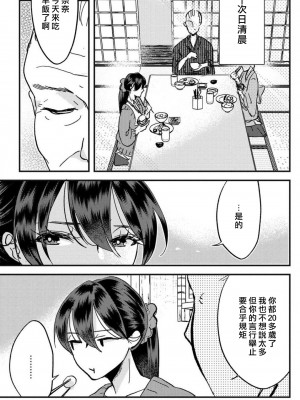 [mucco] 彼の涙に濡らされて 奈々さんはメソメソ男子に襲われたい! ｜败在他的眼泪攻势下 奈奈大小姐想被哭唧唧的男子推倒！1-9 完結 [莉赛特汉化组]_200