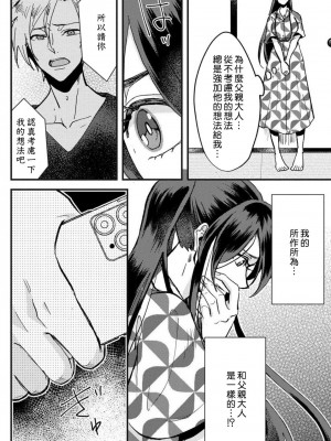 [mucco] 彼の涙に濡らされて 奈々さんはメソメソ男子に襲われたい! ｜败在他的眼泪攻势下 奈奈大小姐想被哭唧唧的男子推倒！1-9 完結 [莉赛特汉化组]_065