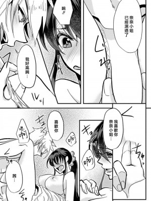 [mucco] 彼の涙に濡らされて 奈々さんはメソメソ男子に襲われたい! ｜败在他的眼泪攻势下 奈奈大小姐想被哭唧唧的男子推倒！1-9 完結 [莉赛特汉化组]_076