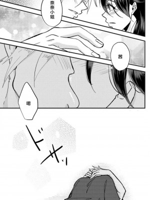 [mucco] 彼の涙に濡らされて 奈々さんはメソメソ男子に襲われたい! ｜败在他的眼泪攻势下 奈奈大小姐想被哭唧唧的男子推倒！1-9 完結 [莉赛特汉化组]_090